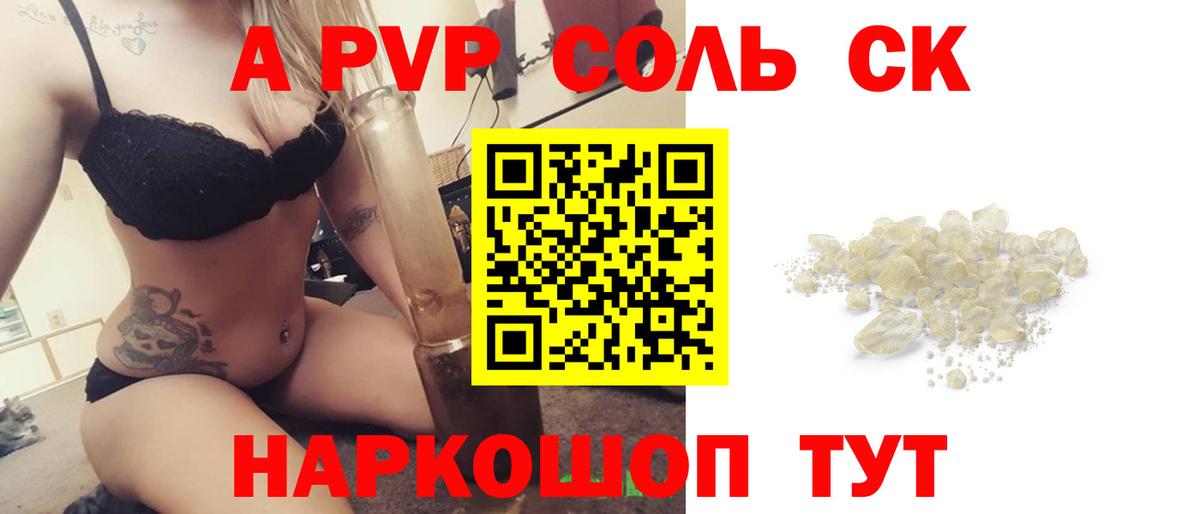 Alfa_PVP кристаллы  A PVP СК КРИС  Вход с VPN  А ПВП  Кемерово 