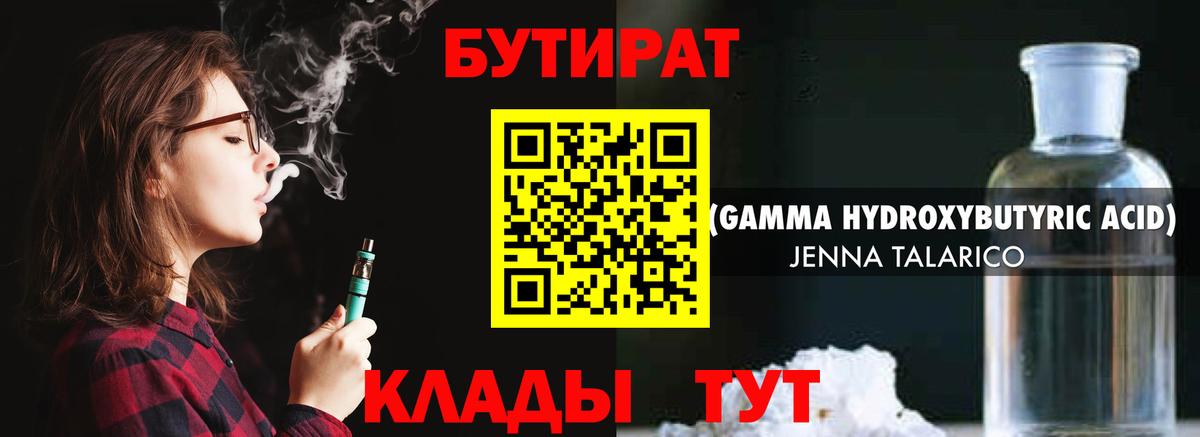 Бутират бутик Кемерово