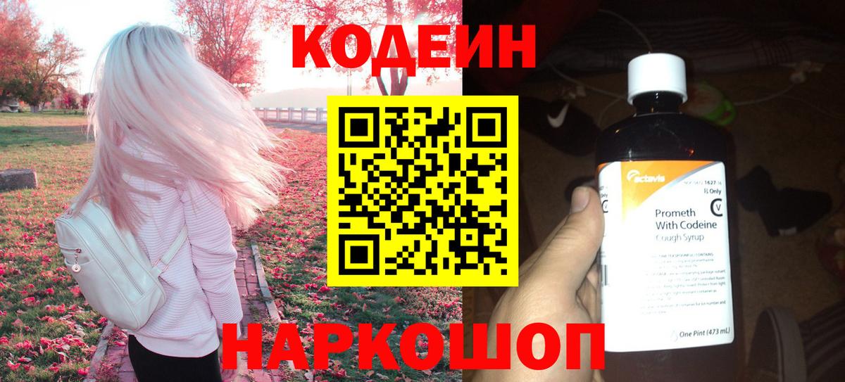 Кемерово  Codein Purple Drank  Вход с VPN 
