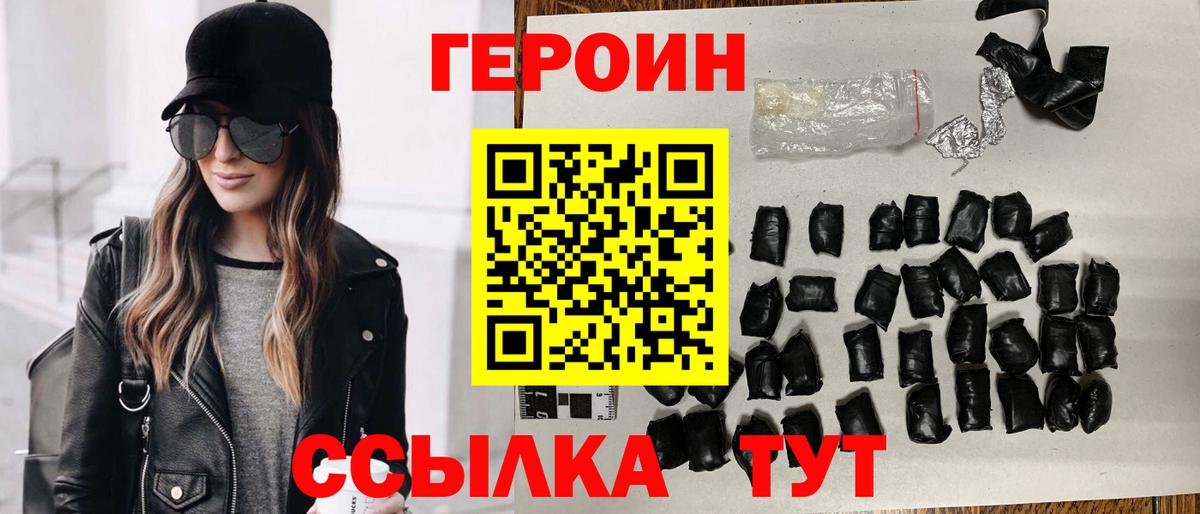 Героин  Героин Heroin  Вход с VPN  Кемерово 