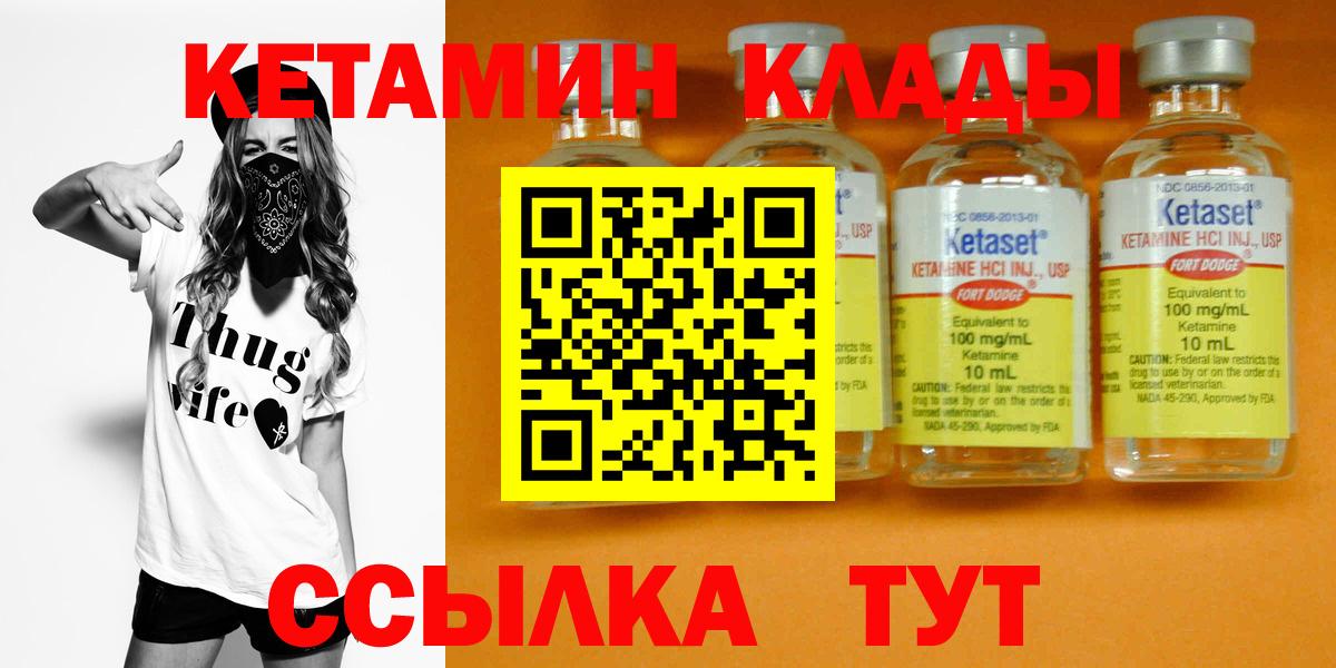Кетамин VHQ  Вход с VPN  Кемерово 